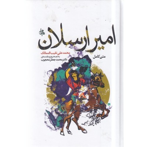 کتاب امیر ارسلان