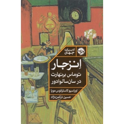 کتاب انزجار