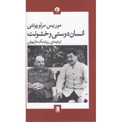 کتاب انسان دوستی و خشونت