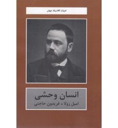 کتاب انسان وحشی