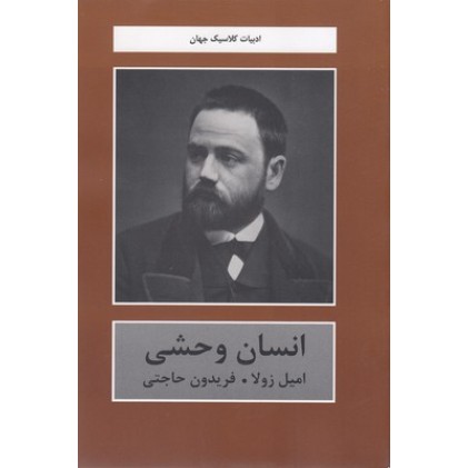 کتاب انسان وحشی