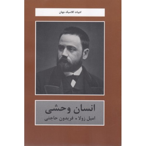 کتاب انسان وحشی