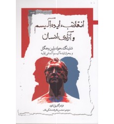 کتاب انقلاب ایده آلیسم و آزادی انسان