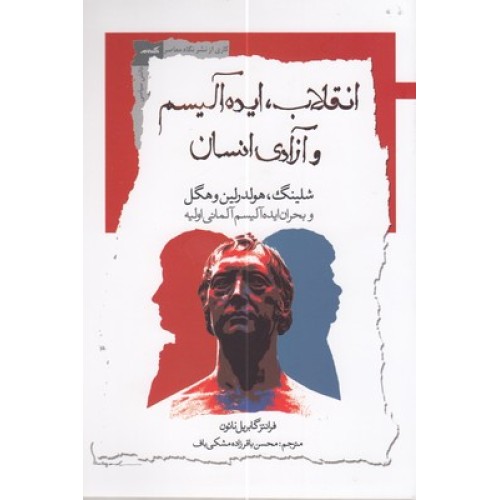 کتاب انقلاب ایده آلیسم و آزادی انسان