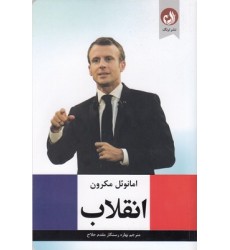 کتاب انقلاب