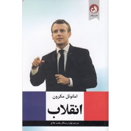 کتاب انقلاب