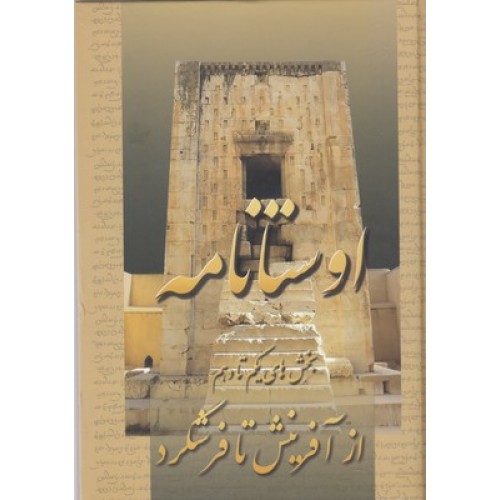 کتاب اوستا نامه