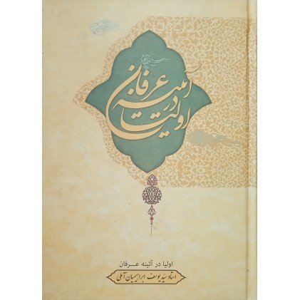 کتاب اولیا در آینه عرفان