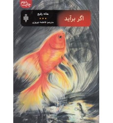 کتاب اگر برآید