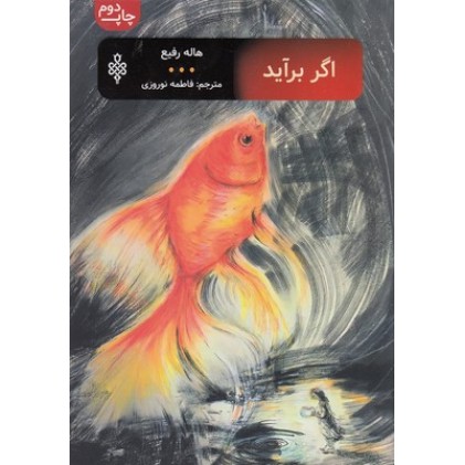 کتاب اگر برآید