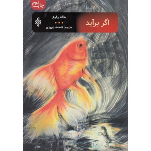 کتاب اگر برآید
