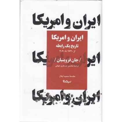 کتاب ایران و امریکا