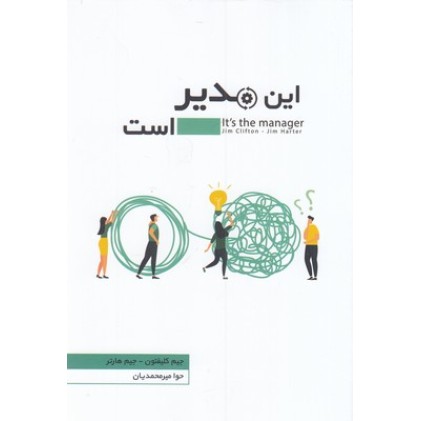 کتاب این مدیر است