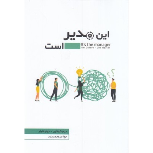 کتاب این مدیر است