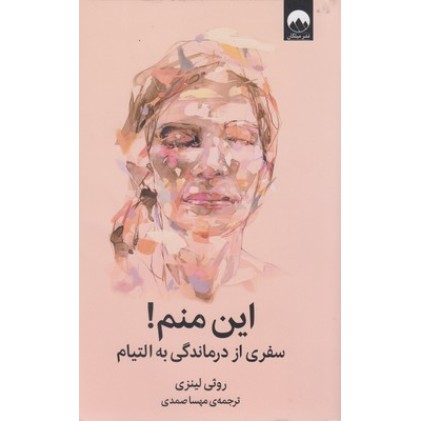 کتاب این منم
