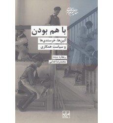 کتاب با هم بودن