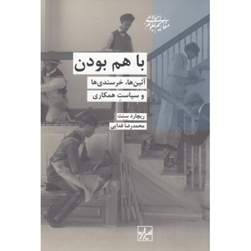 کتاب با هم بودن