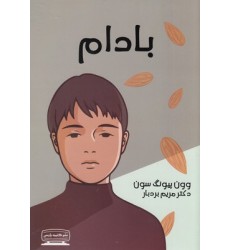 کتاب بادام