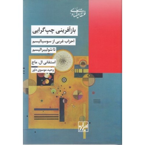 کتاب بازآفرینی چپ گرایی