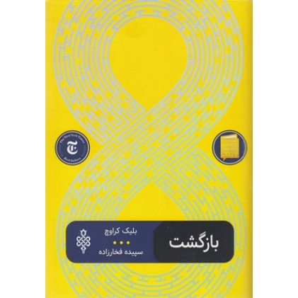 کتاب بازگشت