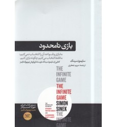 کتاب بازی نامحدود