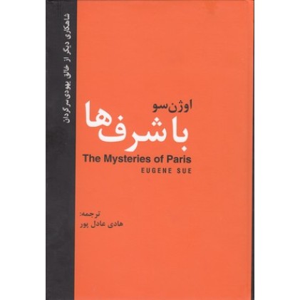 کتاب باشرف ها