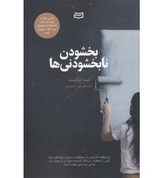 کتاب بخشودن نابخشودنی ها کتاب بخشودن نابخشودنی ها