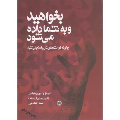 کتاب بخواهید تا به شما داده شود