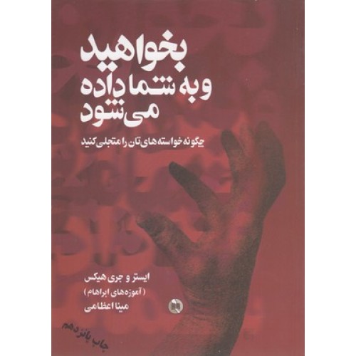 کتاب بخواهید تا به شما داده شود