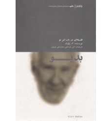 کتاب بدیو
