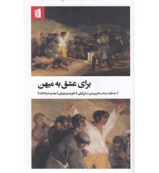 کتاب برای عشق به میهن