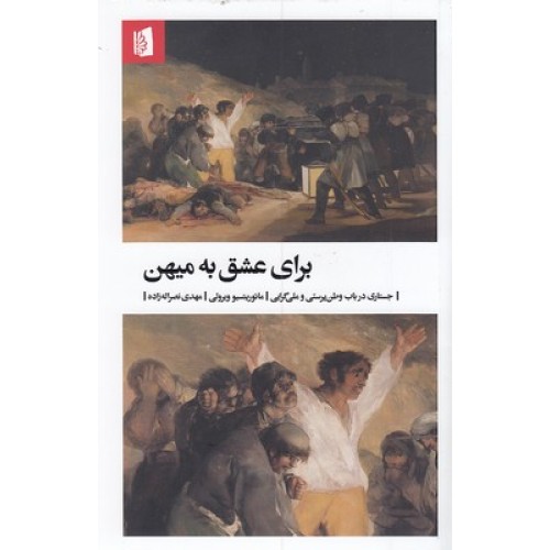 کتاب برای عشق به میهن