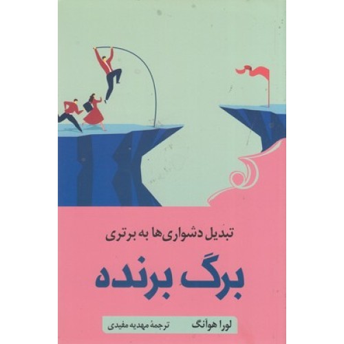 کتاب برگ برنده
