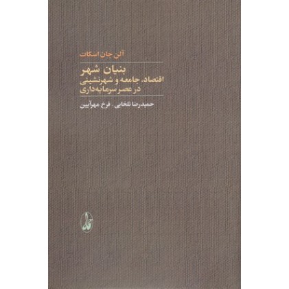کتاب بنیان شهر