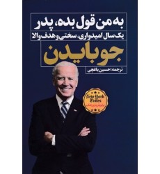کتاب به من قول بده، پدر