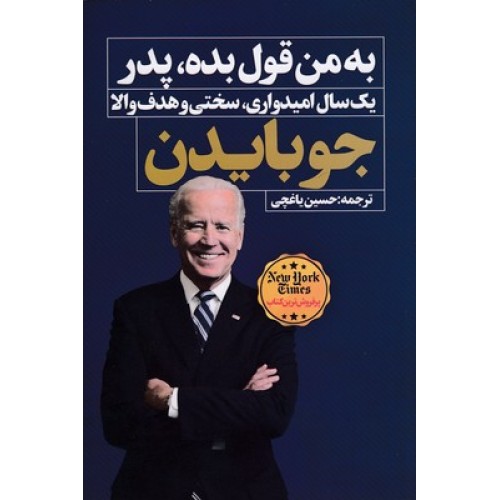 کتاب به من قول بده، پدر