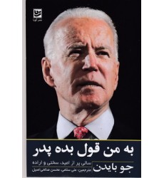 کتاب به من قول بده پدر
