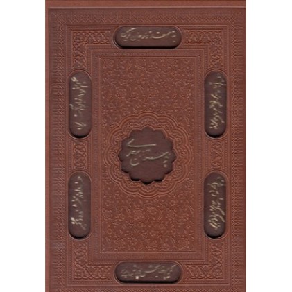 کتاب بوستان سعدی