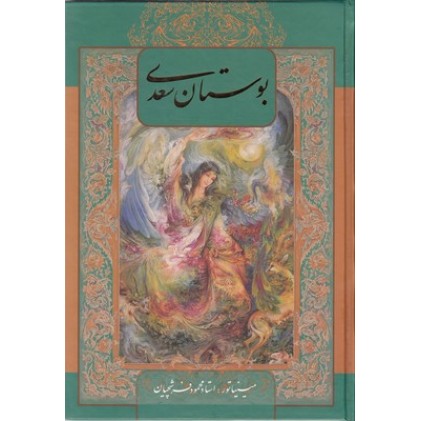 کتاب بوستان سعدی
