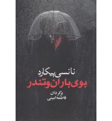 کتاب بوی باران و تندر