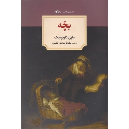 کتاب بچه