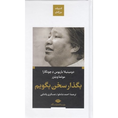 کتاب بگذار سخن بگویم