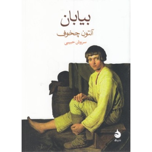 کتاب بیابان