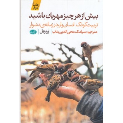 کتاب بیش از هر چیز مهربان باشید
