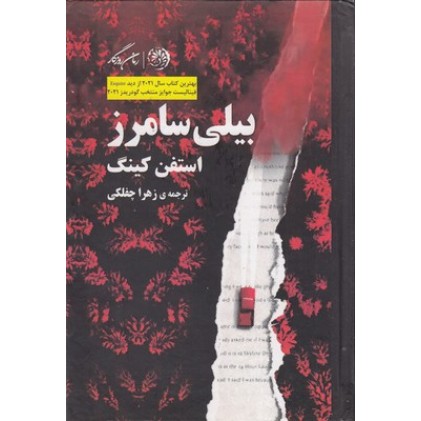کتاب بیلی سامرز