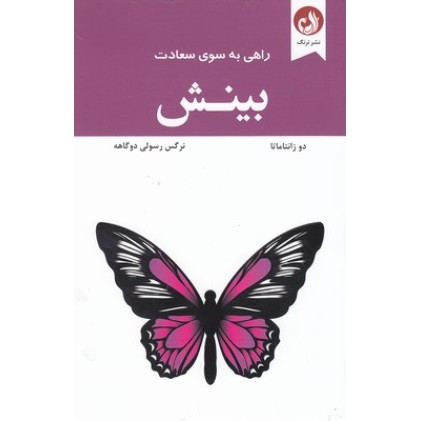 کتاب بینش