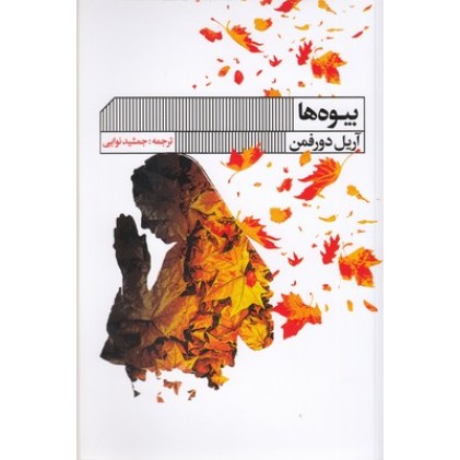 کتاب بیوه ها