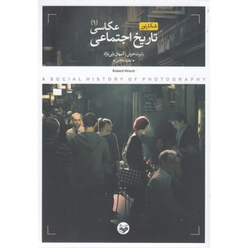 کتاب تاریخ اجتماعی عکاسی