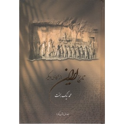 کتاب تاریخ ایران از نگاهی دیگر