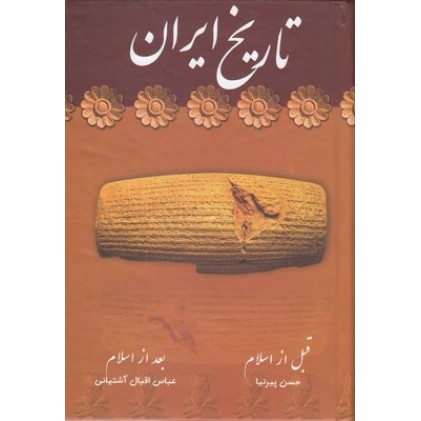 کتاب تاریخ ایران